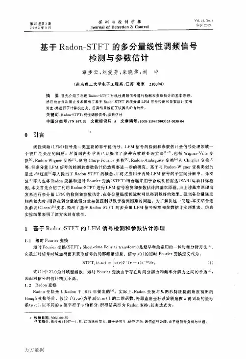基于Radon-STFT的多分量线性调频信号检测与参数估计