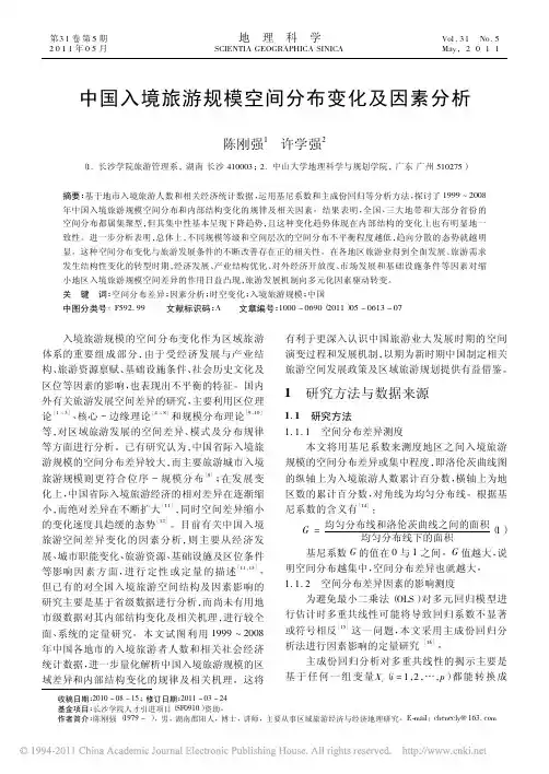 中国入境旅游规模空间分布变化及因素分析