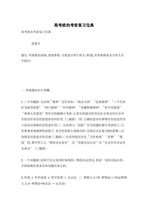 高考政治考前复习宝典
