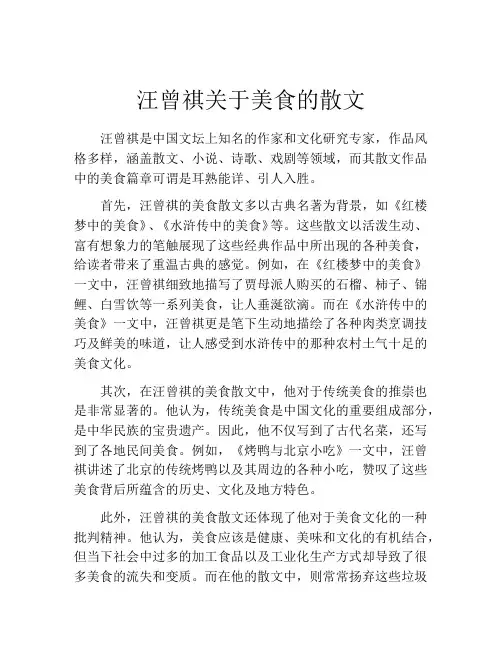 汪曾祺关于美食的散文
