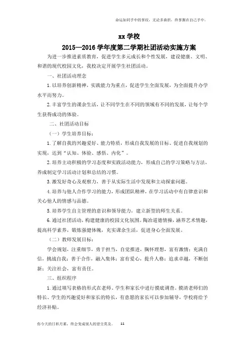 社团活动实施方案