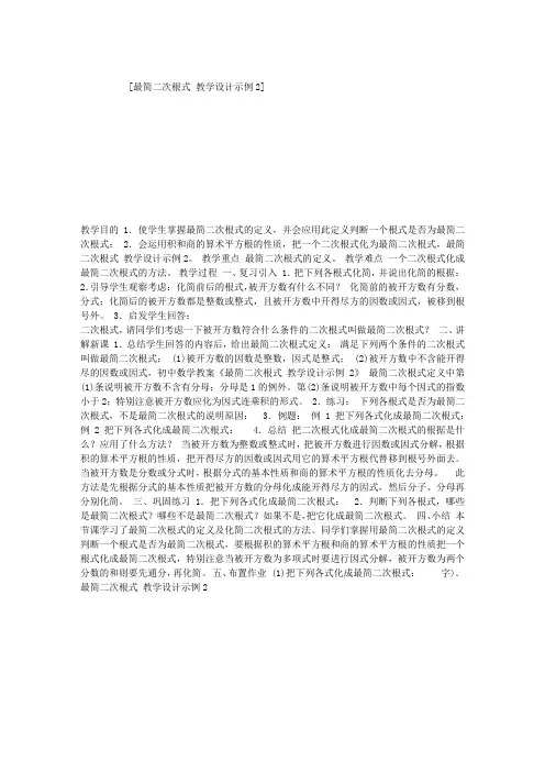 最简二次根式 教学设计示例2