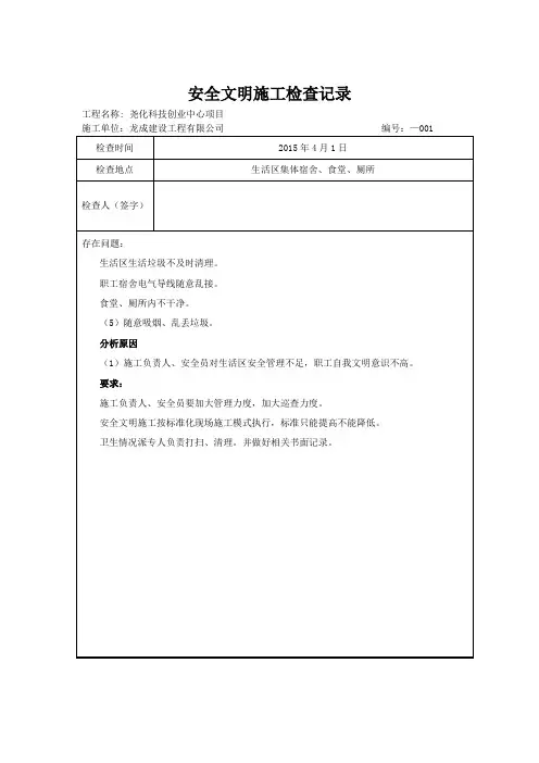 安全文明施工检查记录