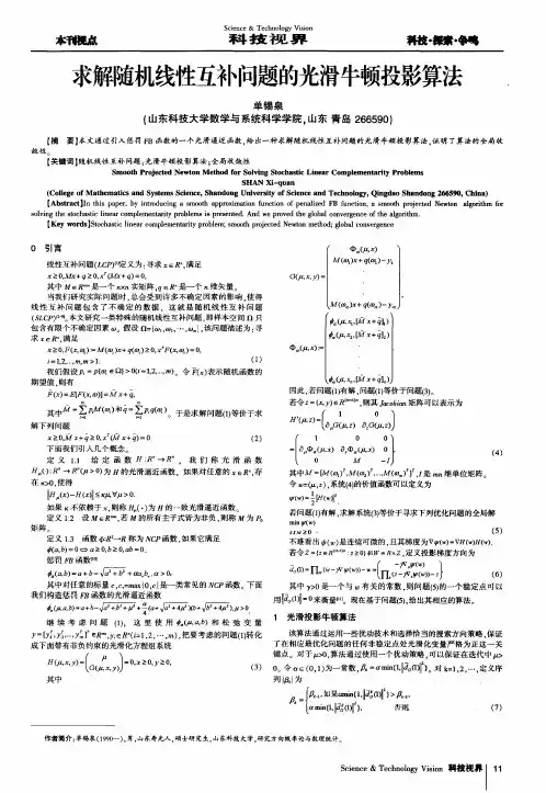 求解随机线性互补问题的光滑牛顿投影算法