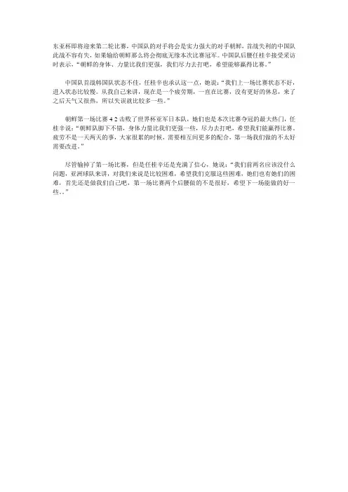 东亚杯即将迎来第二轮比赛