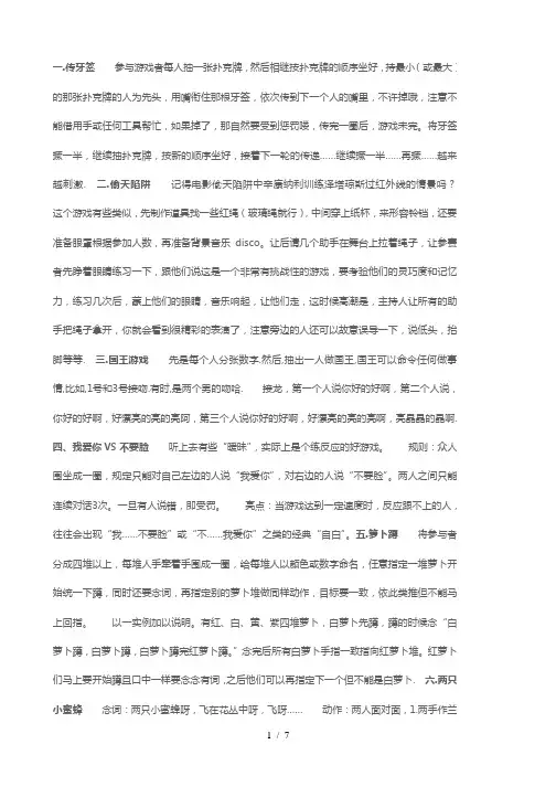 联谊惩罚游戏