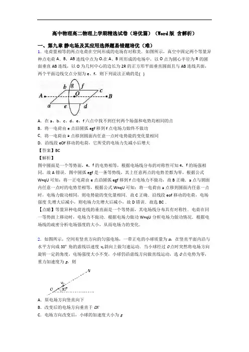高中物理高二物理上学期精选试卷(培优篇)(Word版 含解析)