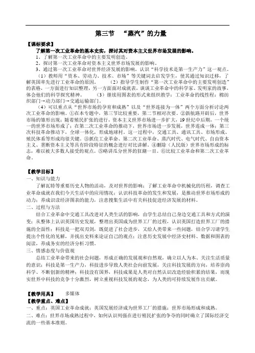 第三节  “蒸汽”的力量