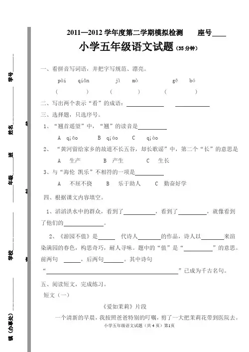 五年级语文模拟试题