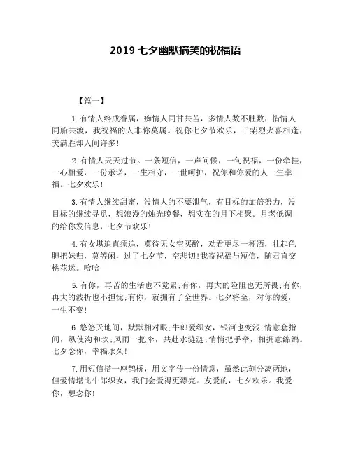 2019七夕幽默搞笑的祝福语