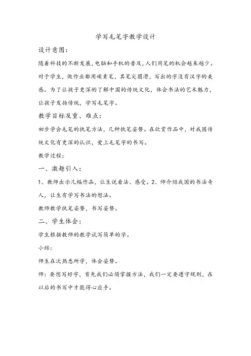 人美版小学书法三年级上册《第一单元 笔画的写法(一) 第1课 毛笔字学习准备》_22