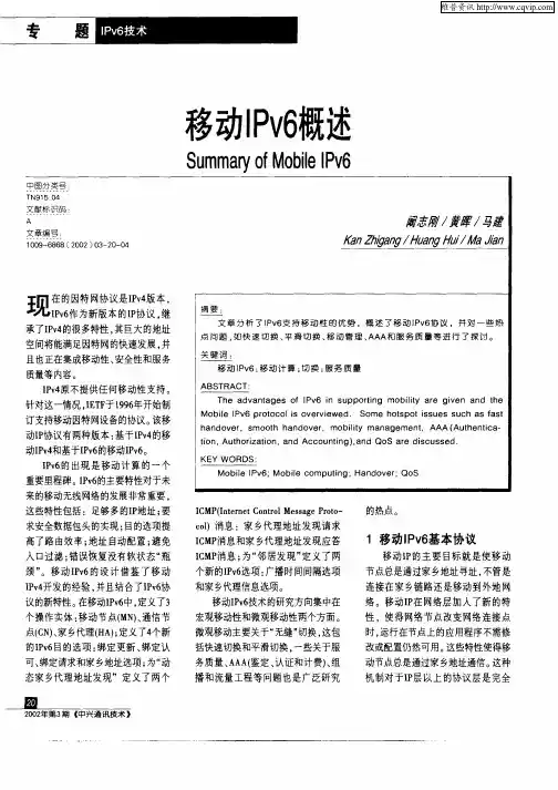 移动IPv6概述