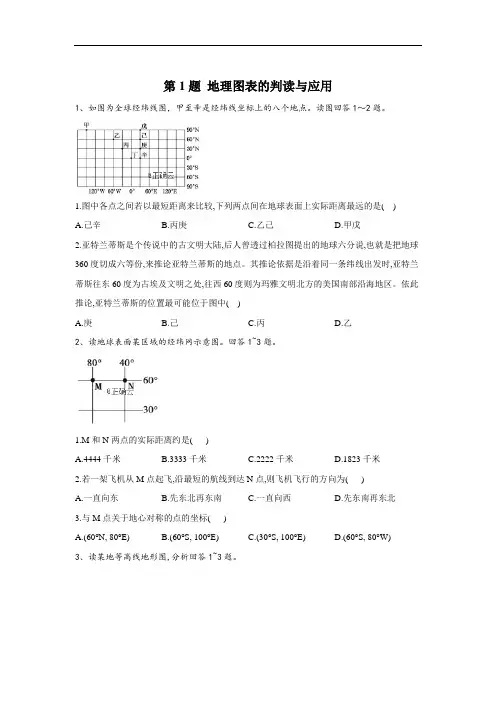 2020届高考地理二轮复习常考题型大通关(全国卷)：第1题 地理图表的判读与应用