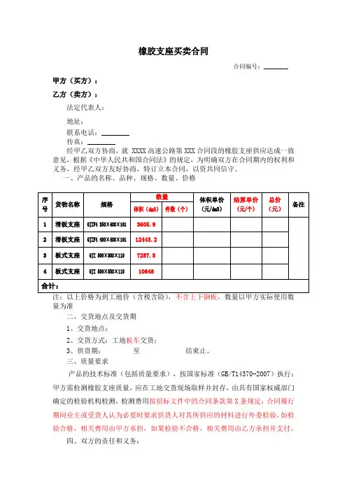 桥梁工程用橡胶支座买卖合同