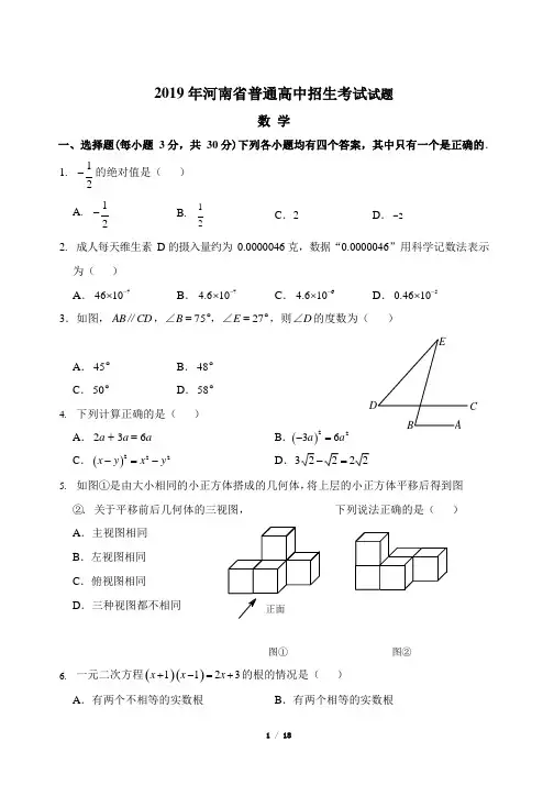2019年河南省中考数学试卷含答案(WORD版含答案)