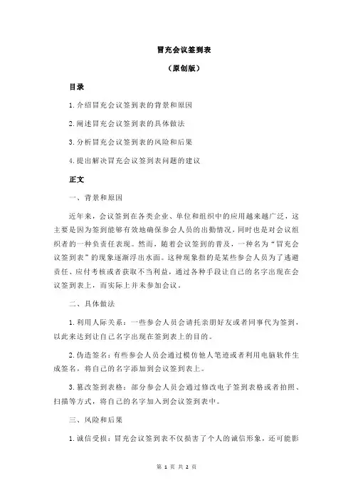 冒充会议签到表