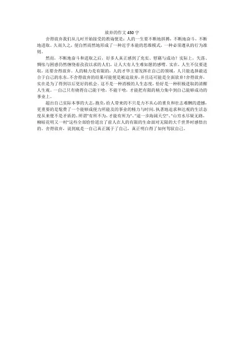 放弃的作文450字