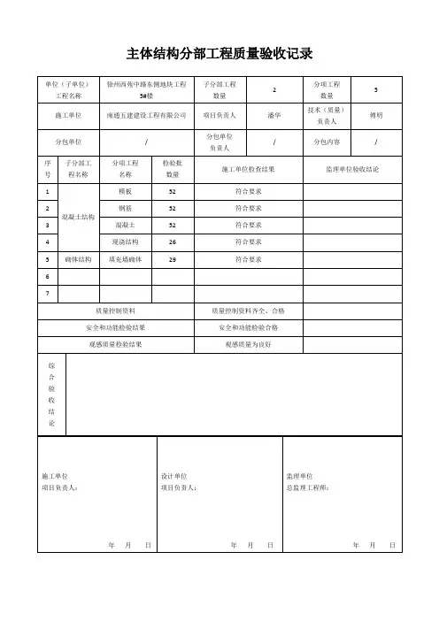 基础及主体分部工程质量验收记录