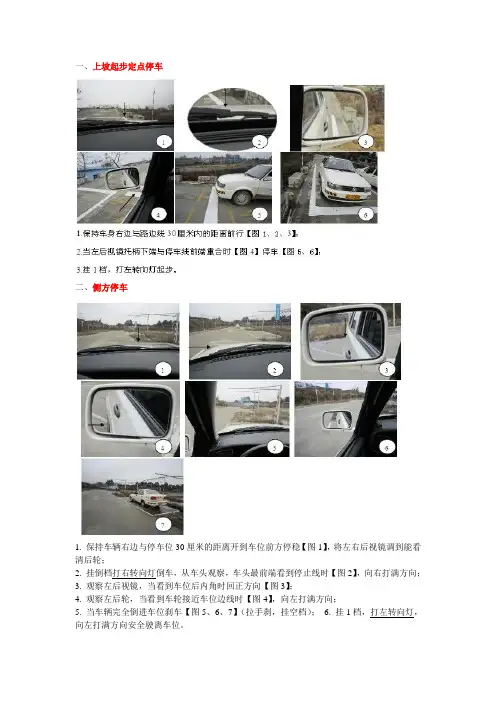2013科目二操作要领(四项,已过倒桩)