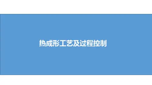 汽车钢板热成形工艺及过程控制
