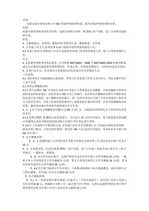 体系运行稽核考核管理办法
