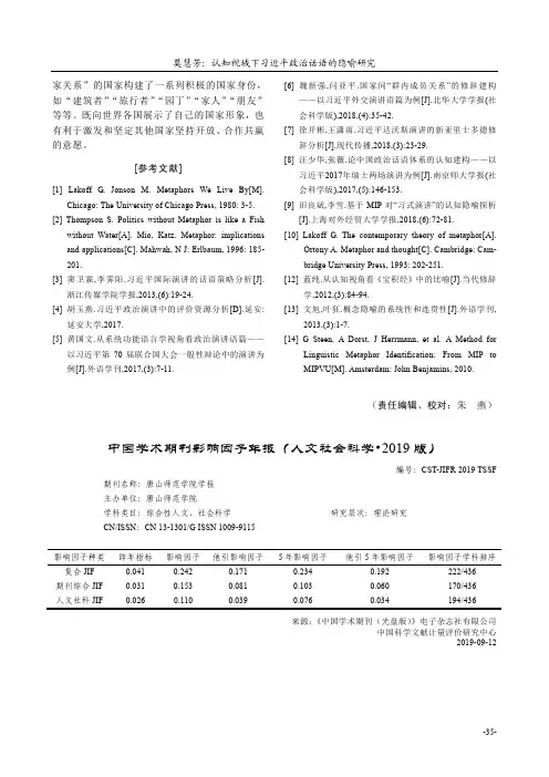 中国学术期刊影响因子年报(人文社会科学·2019版)