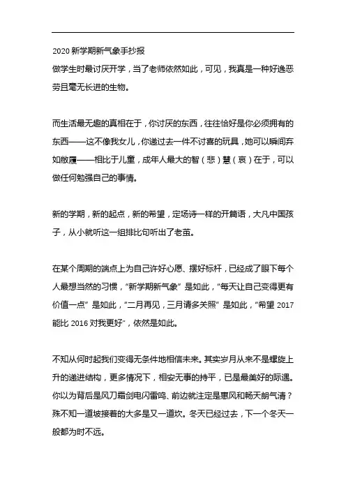 2020新学期新气象手抄报