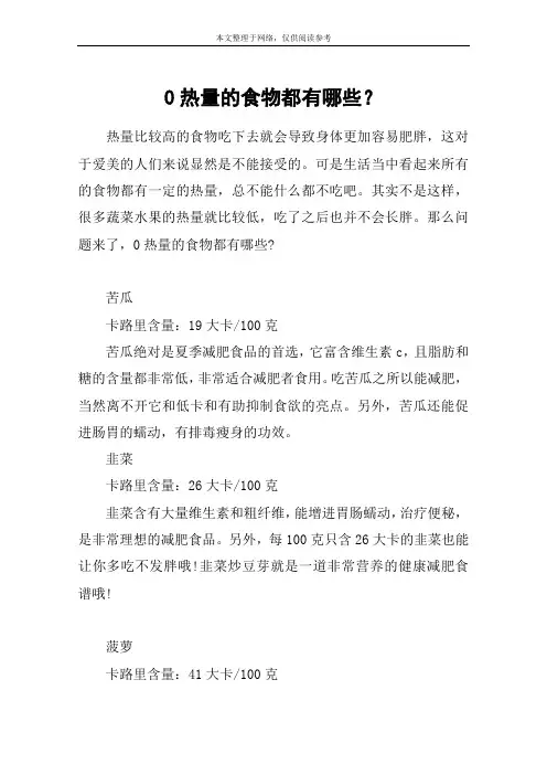 0热量的食物都有哪些？