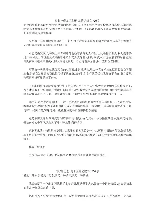 初中作文：架起一座友谊之桥_友情记叙文700字