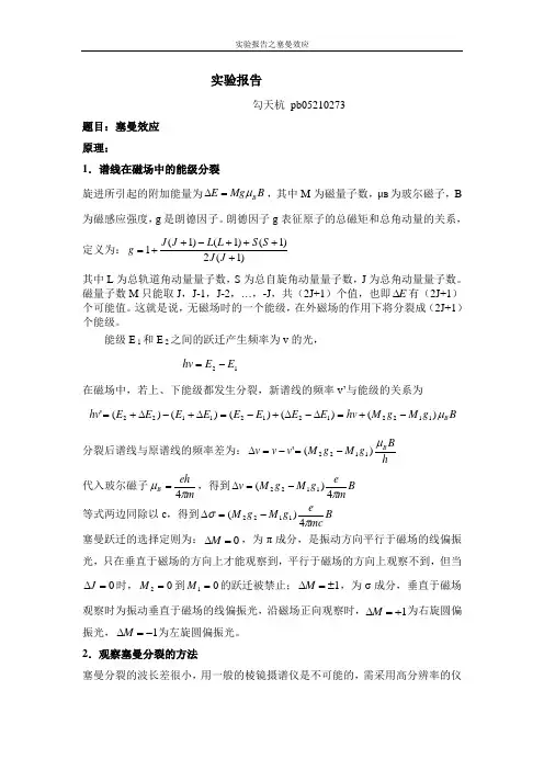 实验报告 塞曼效应 (2)