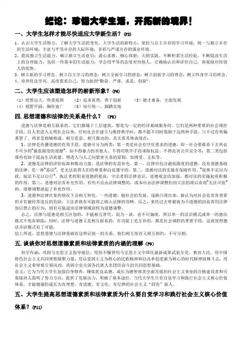 思修课后习题及答案(2013修订版)已排版