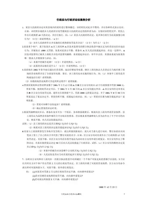 行政法案例分析 2