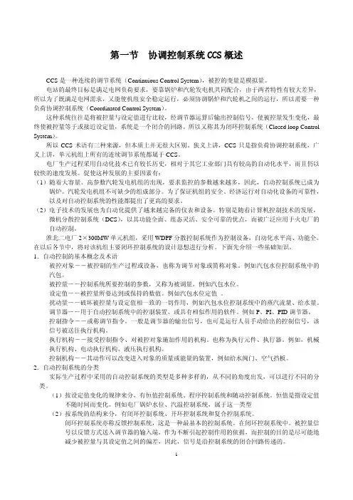 CCS讲义1
