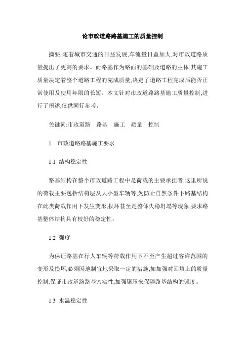 论市政道路路基施工的质量控制