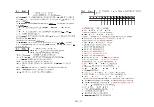 photoshop试题及答案