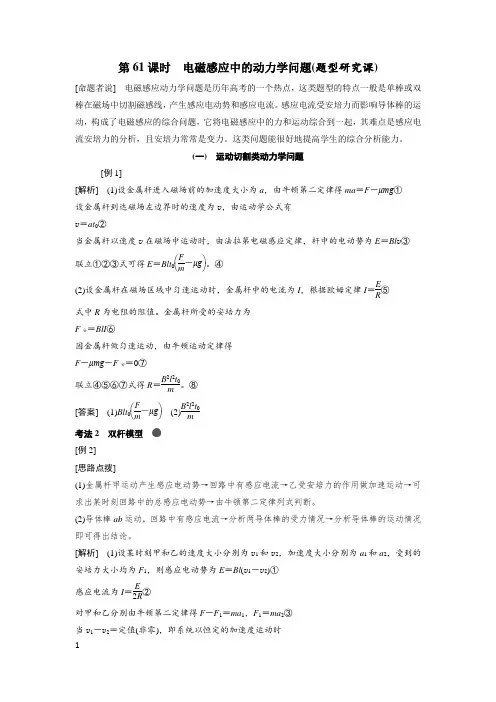 (完整版)高考物理--电磁感应中的动力学问题(答案)