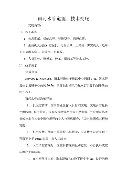 雨污水管道施工技术交底