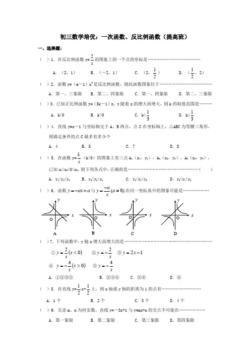 初三数学培优(提高班)(1)