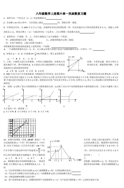 八年级数学上册第六章一次函数复习题 (3)