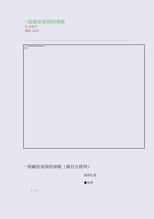 一组献给祖国的颂歌(整理精校版)