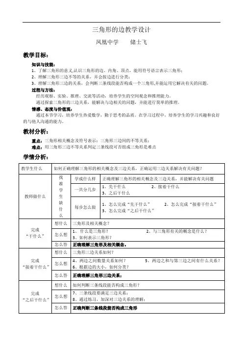 人教版 八年级数学上册 11.1 三角形的边教学设计