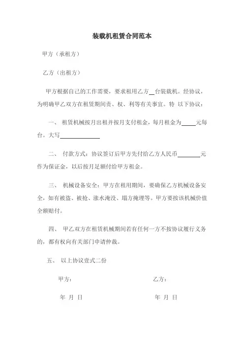 装载机租赁合同范本