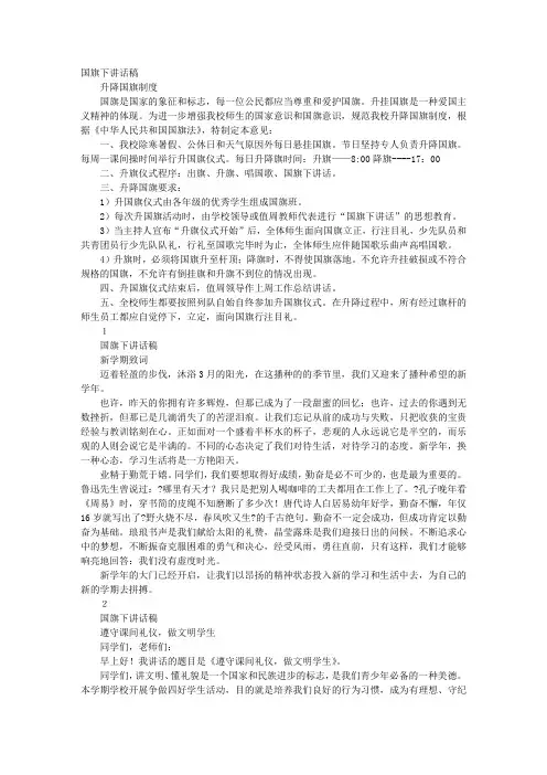 国旗下讲话稿初中