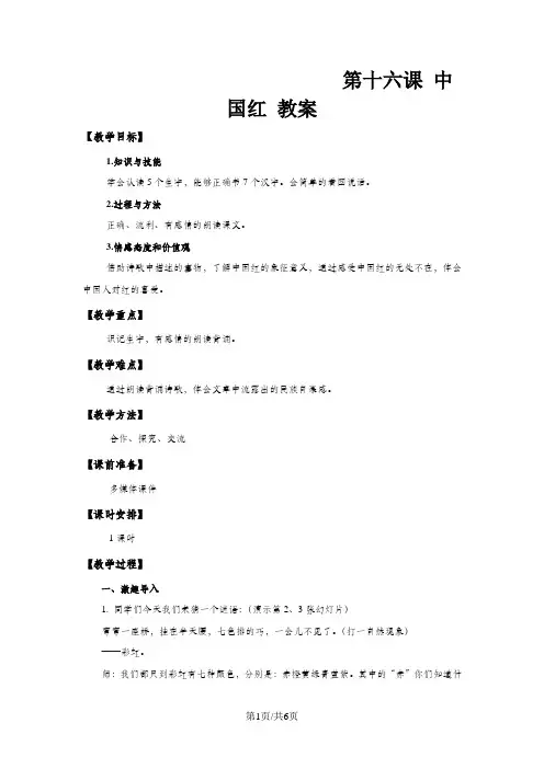 一年级下册语文教案16 中国红_苏教版