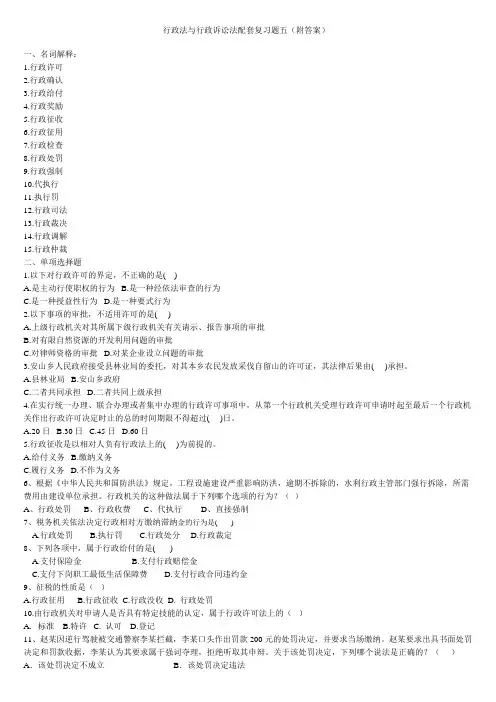 行政法与行政诉讼法配套复习题五