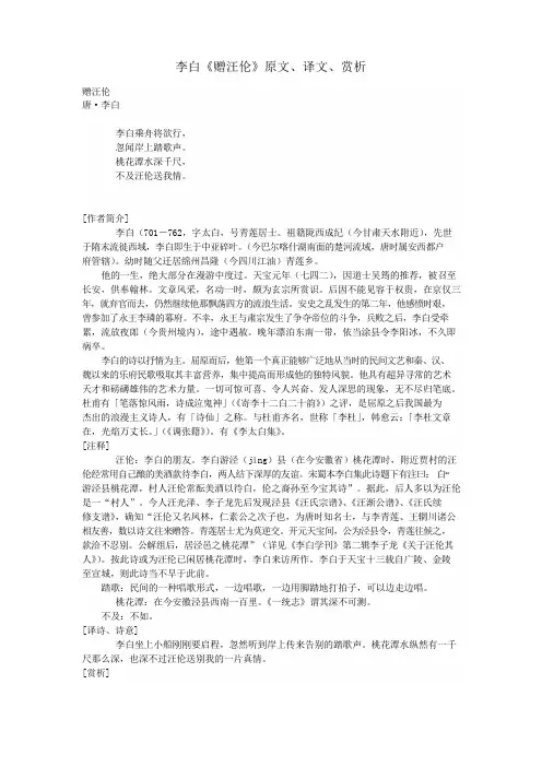 高中语文课外古诗文李白《赠汪伦》原文、译文、赏析
