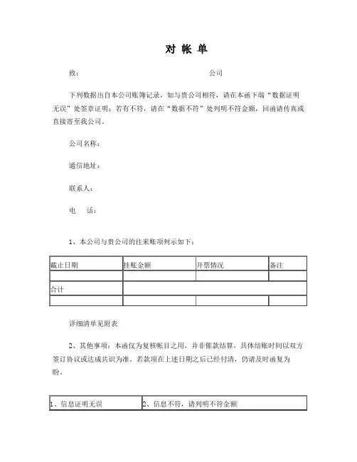 公司对账单模板 2