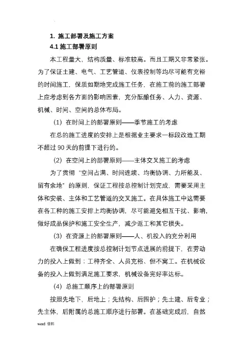施工部署及施工方案