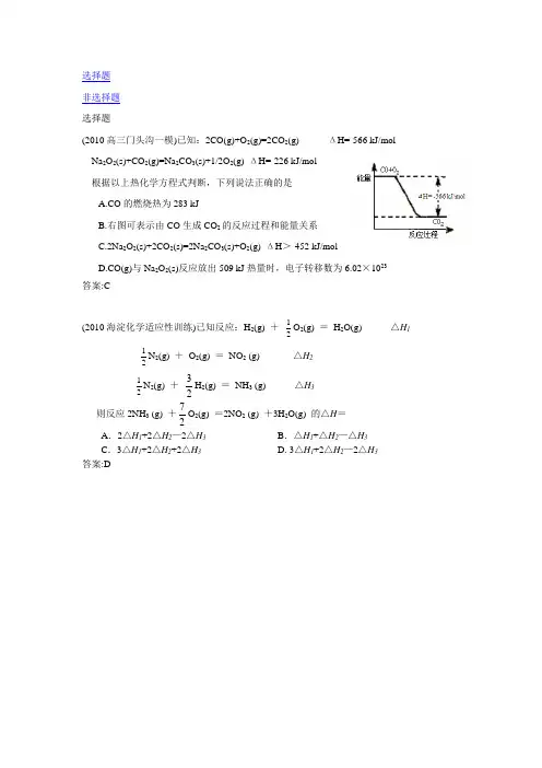 化学反应与能量变化