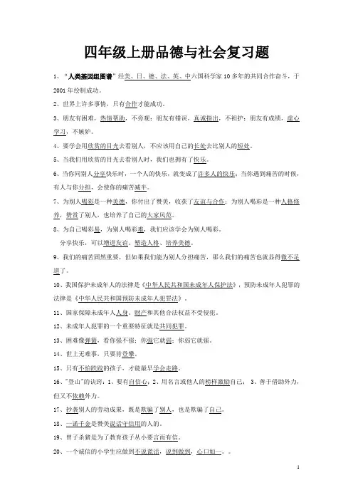 四年级品德与社会上册复习题